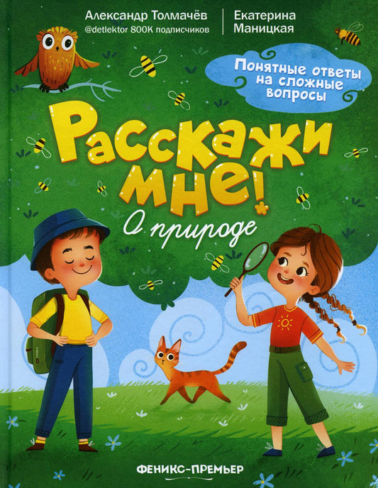 О природе