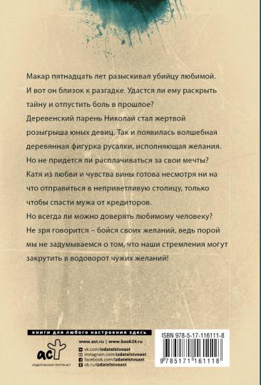 Водоворот чужих желаний