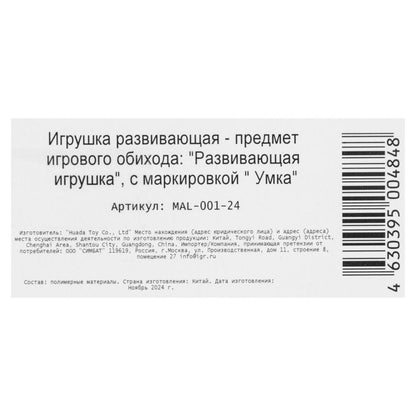 Развивающая игрушка Малышарики на блист. Умка в кор.216шт