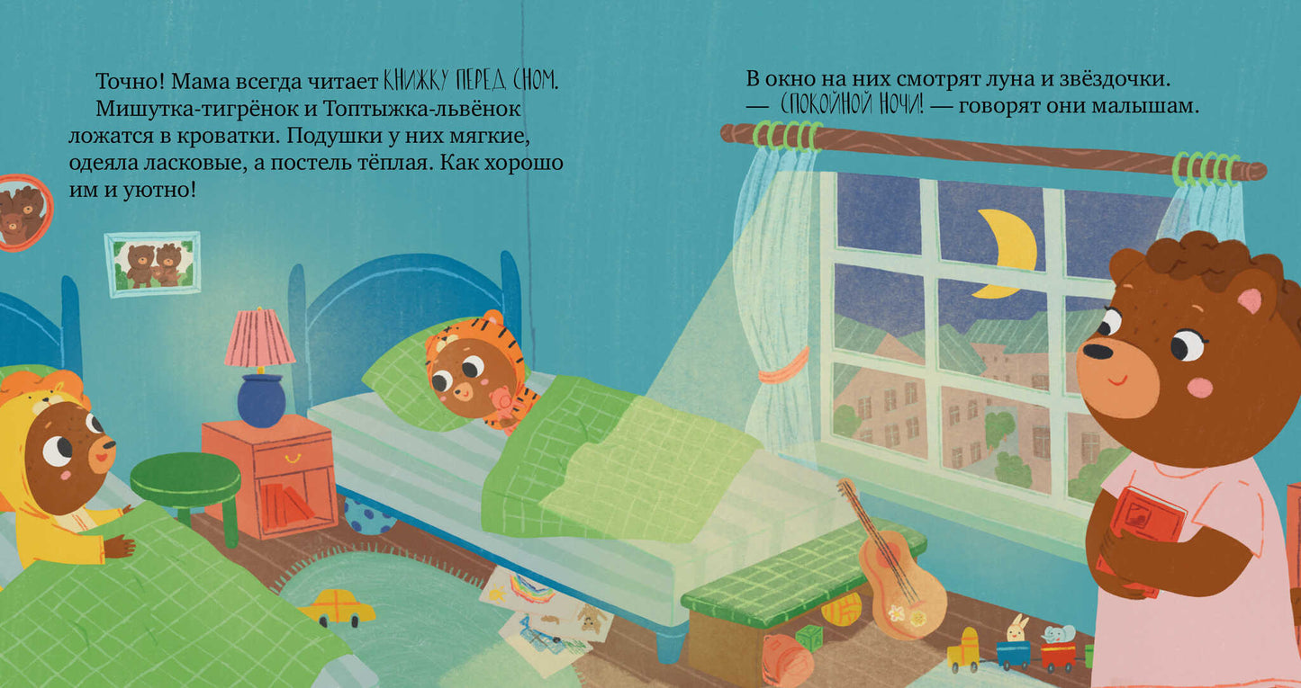 Сказки для детей. Мишутка, пора спать/Ульева Е.