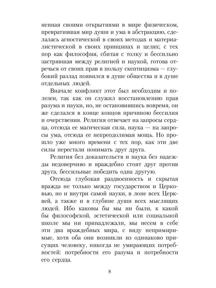 Великие посвященные. Очерк эзотеризма RELIGий. Т. 1 (Рама, Кришна, Гермес, Моисей)
