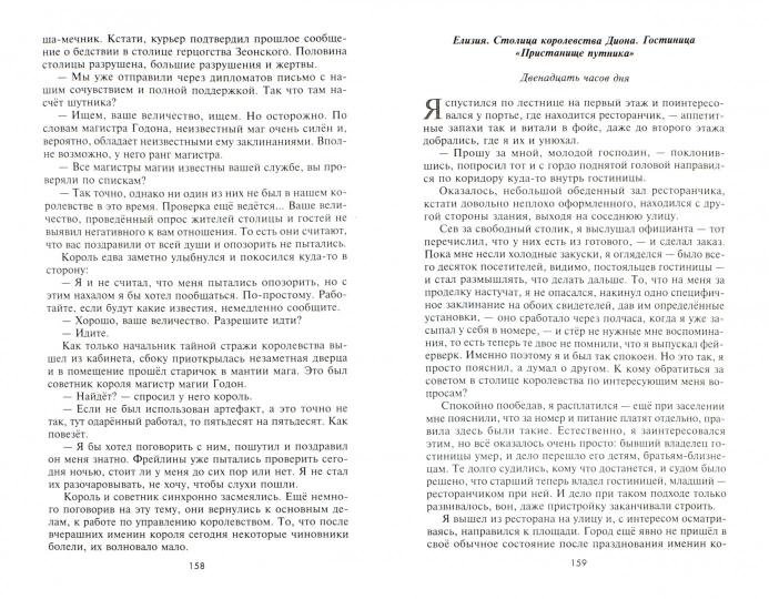 Маг. Начало