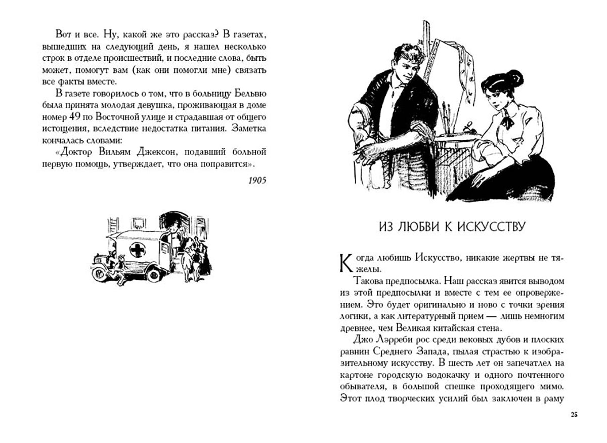 О. Рассказы