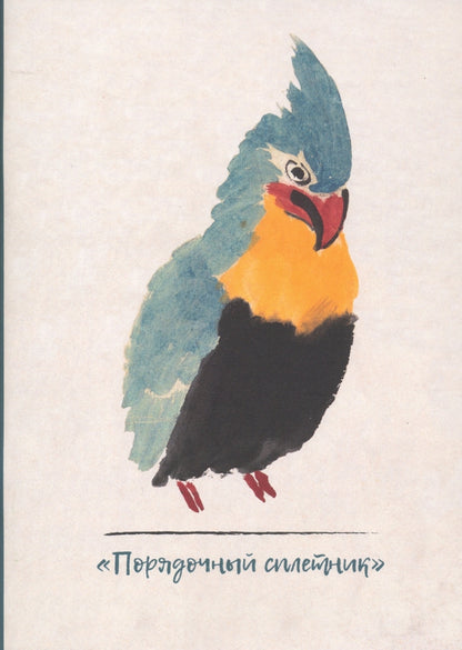 Тетрадь 32л Порядочный сплетник