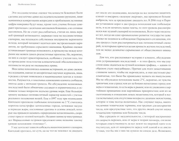 Необитаемая земля. Жизнь после глобального потепления