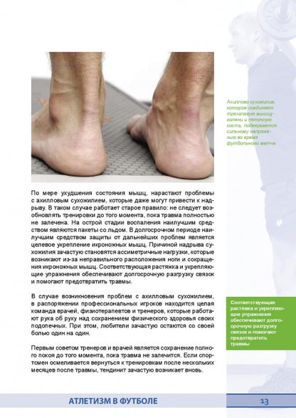 Силовые тренировки в футболе