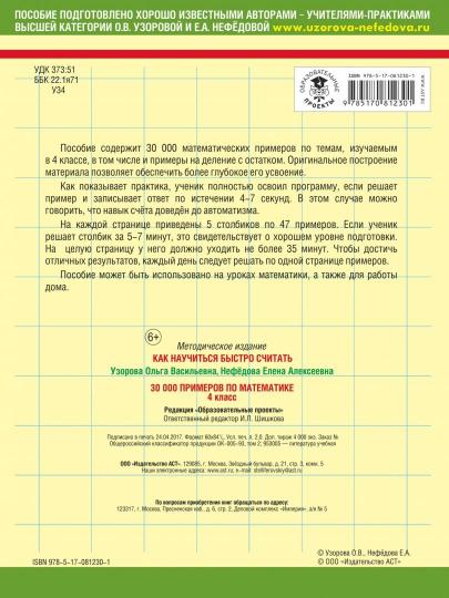 30 000 примеров по математике 4 класс