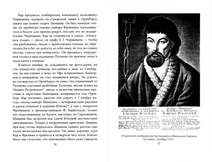 История пугачевского бунта