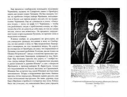 История пугачевского бунта
