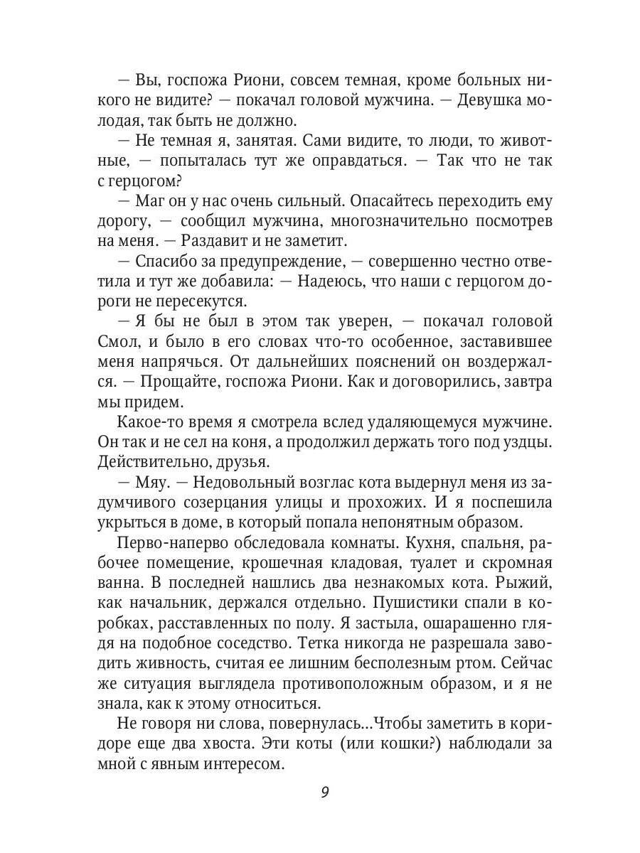 Лекарка и её дракон