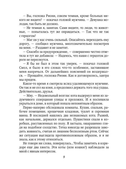 Лекарка и её дракон