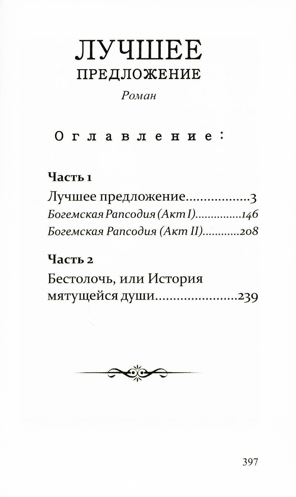 Рип.СоврПроза.Лучшее предложение