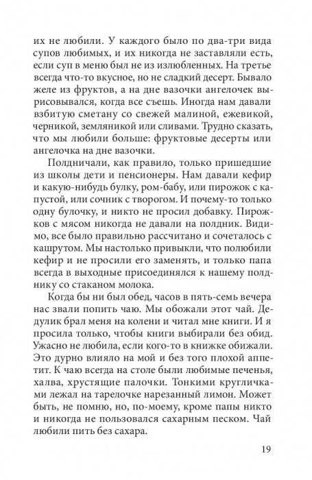 Цимус-цимес по-московски и канавински. В. Ирина-Коган, Я. Сушкова-Ирина. - 2-e изд.