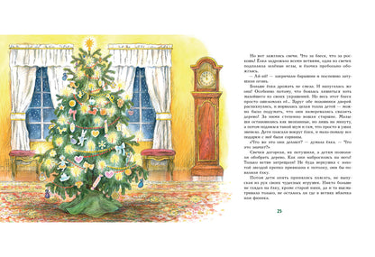 Ель : [сказка] / Г. Х. Андерсен ; par. avec cette date. ; IL. О. В. Bâle. —M. : Нигма, 2021. — 48 с. : IL. — (Художники рисуют Андерсена).