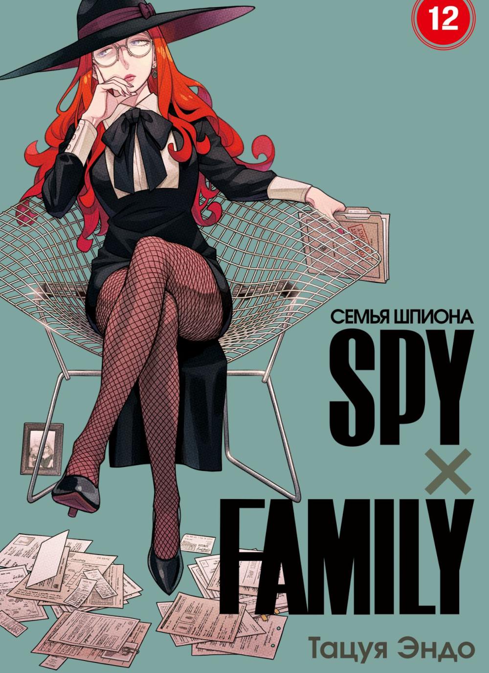 SPYxFAMILY : C'est un espion. Т. 12