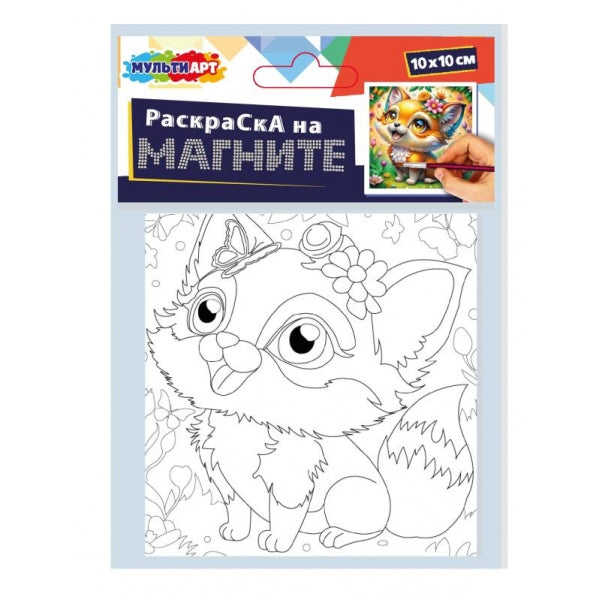 Раскраска на магните 10х10 см Лисичка и бабочка МУЛЬТИ АРТ в кор.200шт