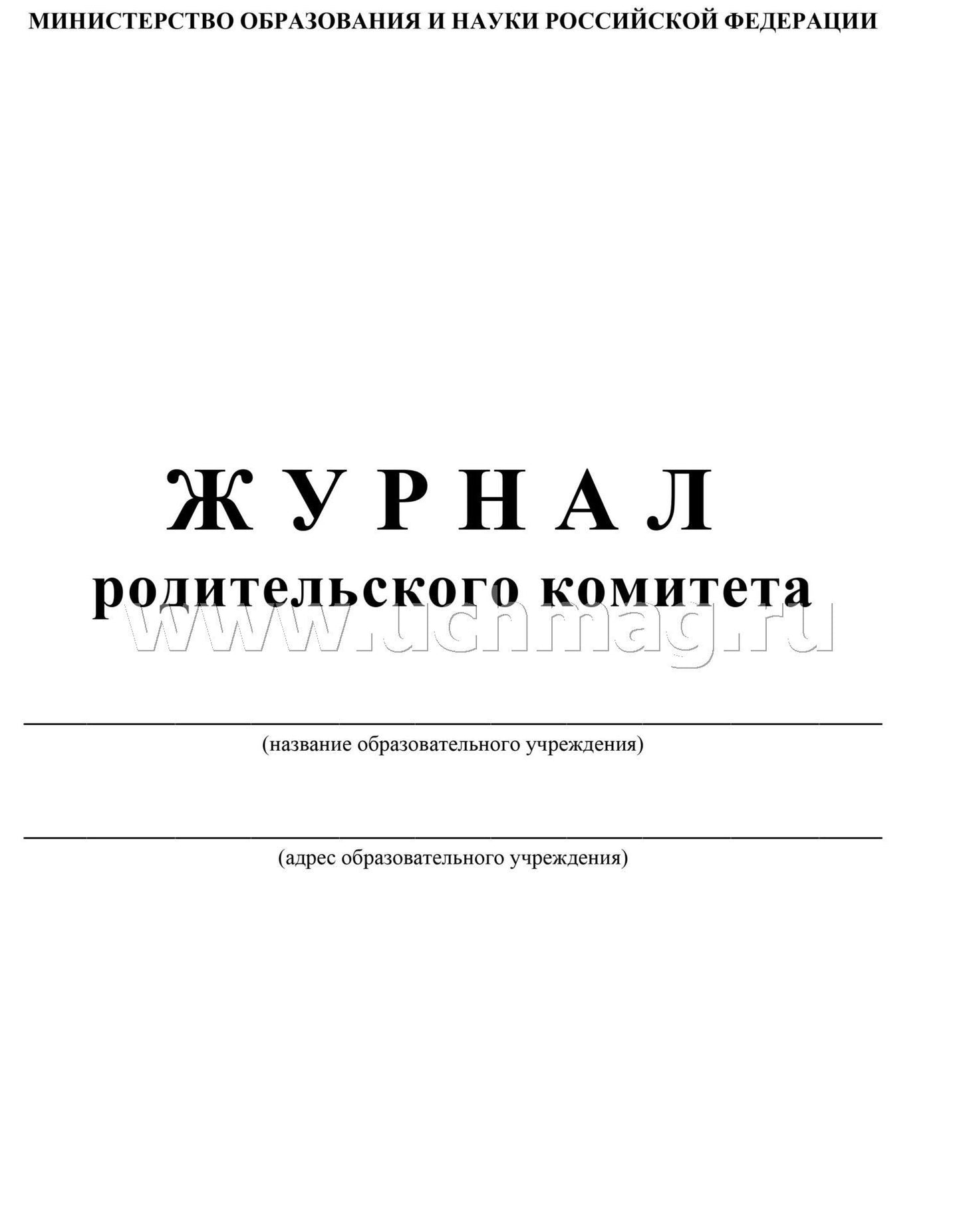 Le comité régional du journal. (Формат А4, обложка - офсет 120, цветная, blok - бумага офсетная 65гр.) 64 стр.