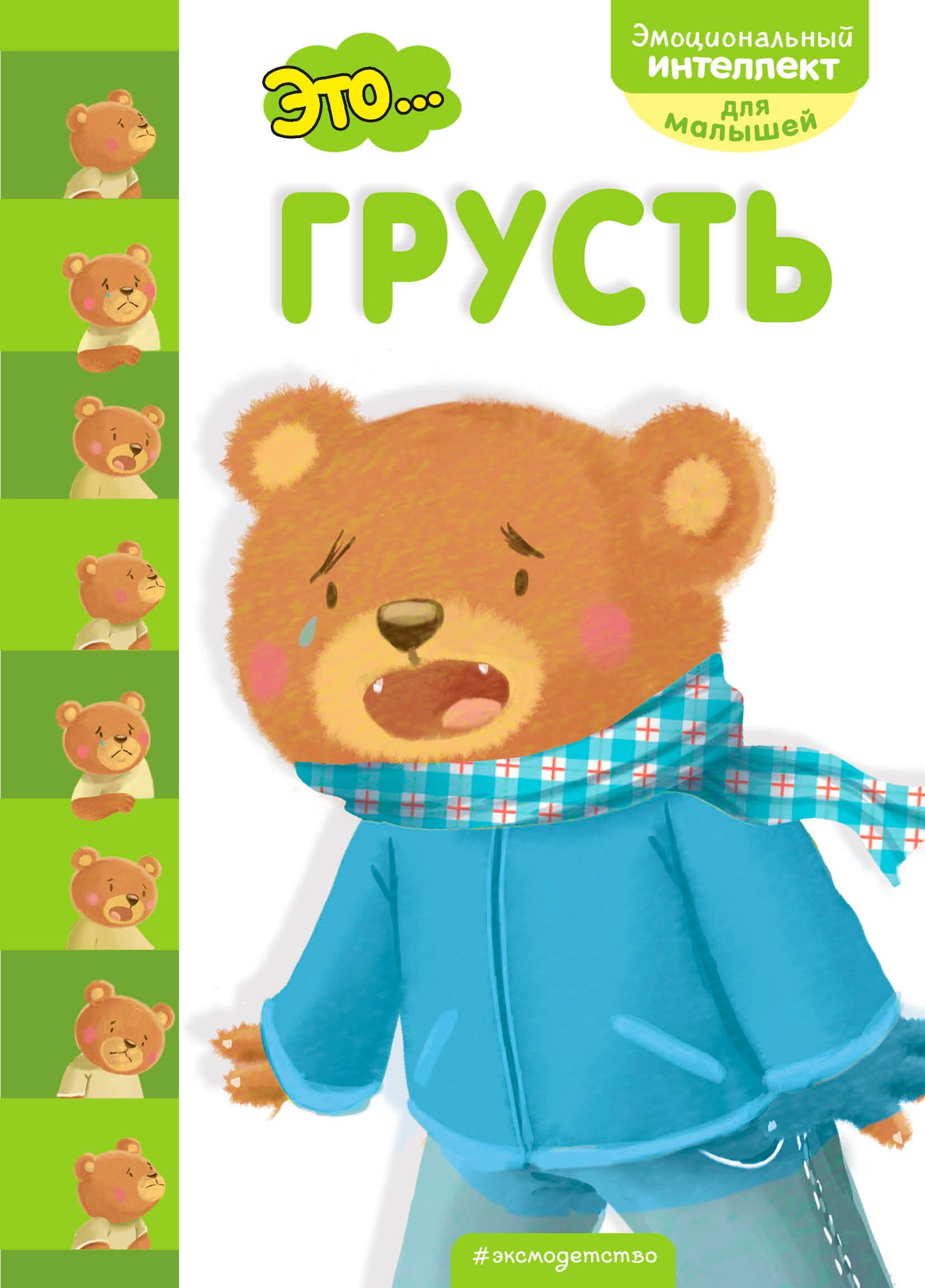 Это... грусть