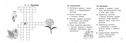 Веселые словарные кроссворды для нач.шк.дп