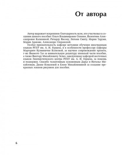 Японский язык в ситуациях межкультурного общения+МР3. Иванова Н.С. Каро