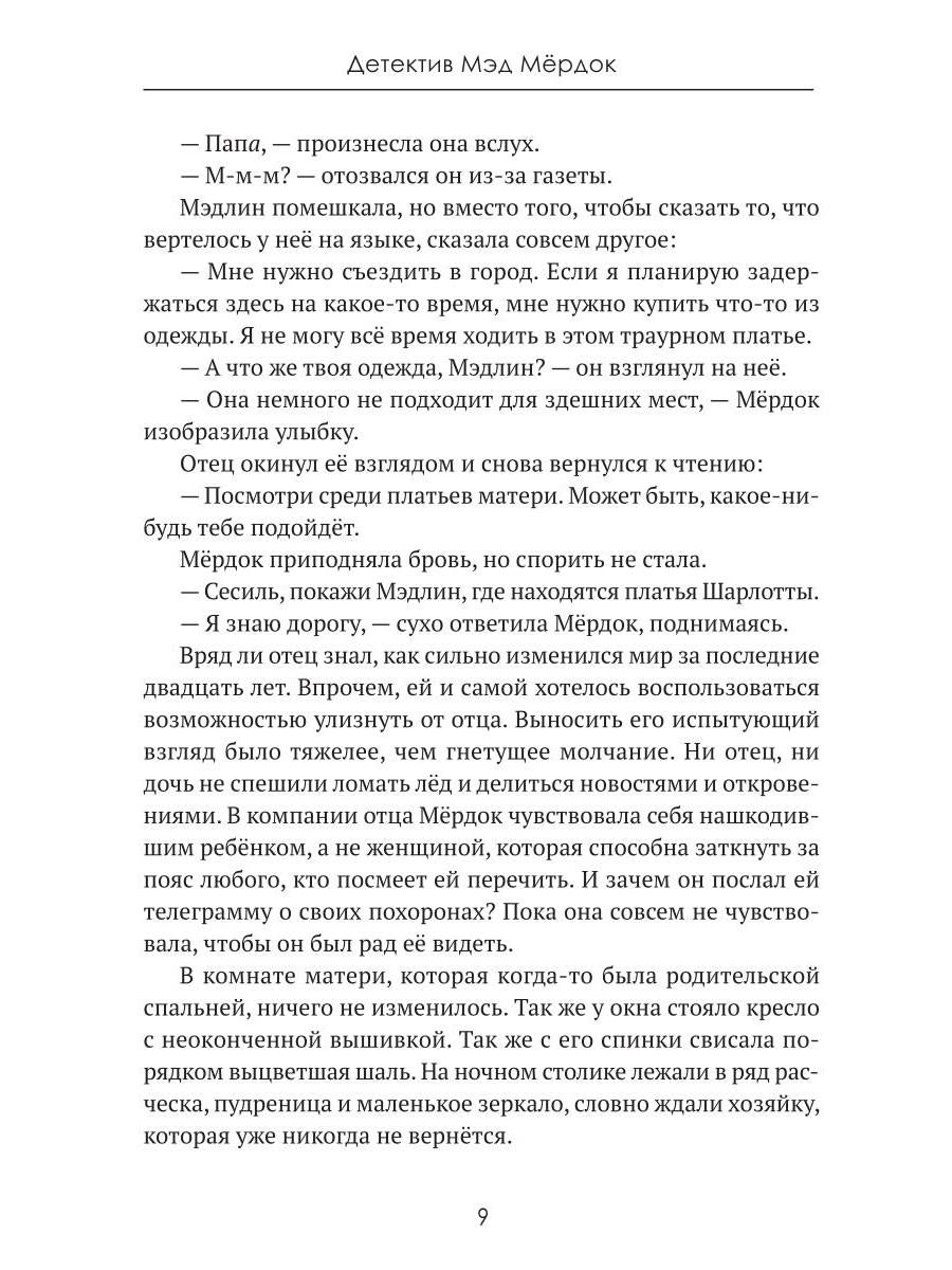 Детектив Мэд Мердок