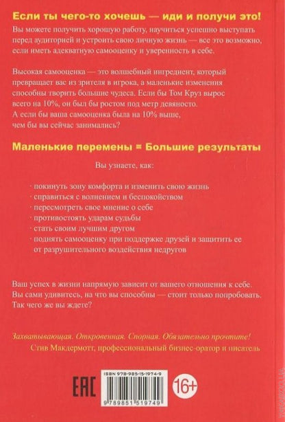 Самооценка
