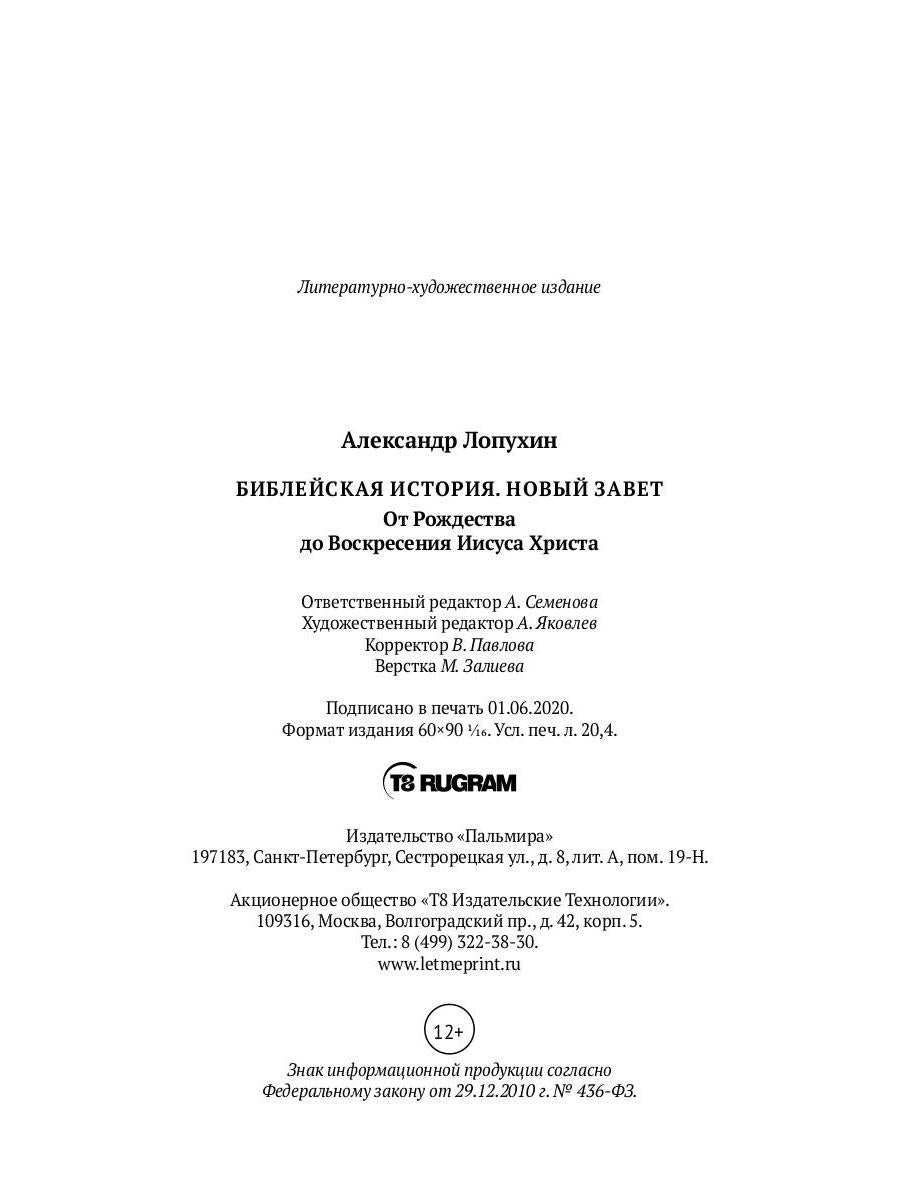 Библейская История. Новый Завет. От Рождества до Воскресения Иисуса Христа