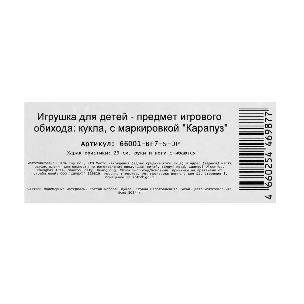 Кукла 29см София, руки и ноги сгиб., кор. КАРАПУЗ в кор.24шт