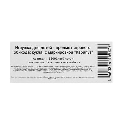 Кукла 29см София, руки и ноги сгиб., кор. КАРАПУЗ в кор.24шт