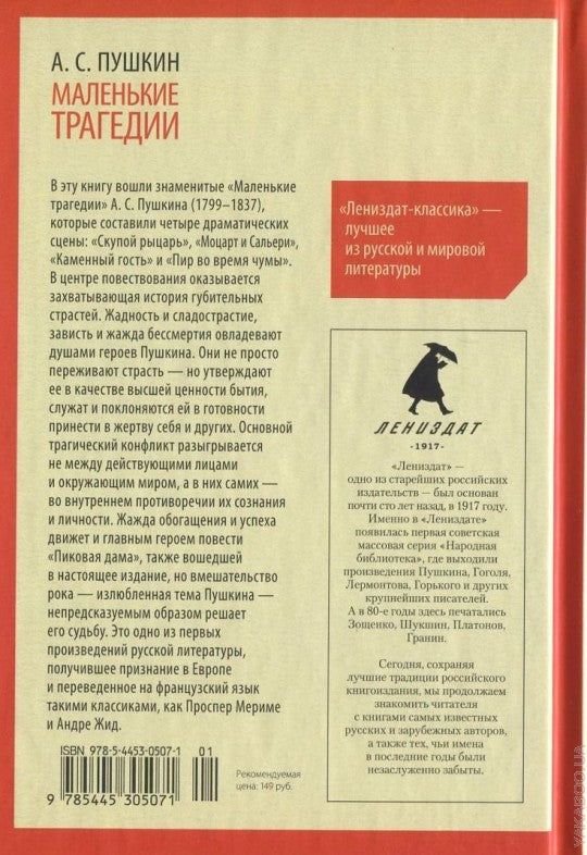 Маленькие трагедии. Пиковая дама