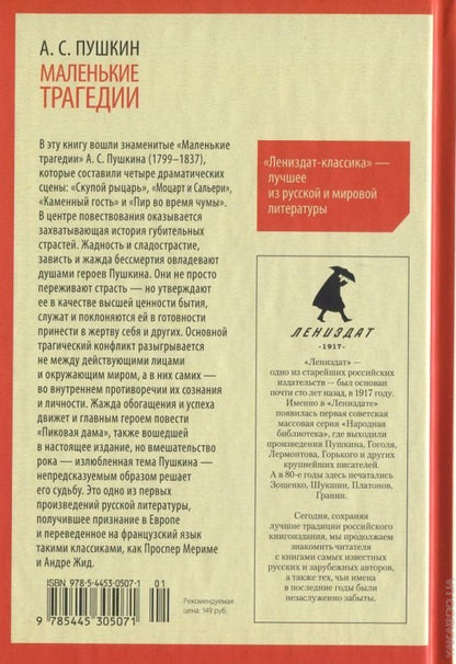 Маленькие трагедии. Пиковая дама