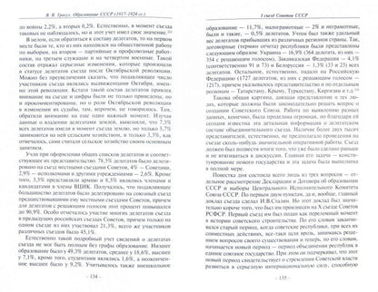Образование СССР (1917 - 1924 гг).