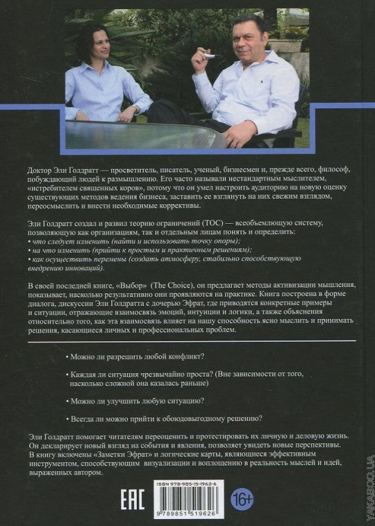 Oui. Pravila Goldratta