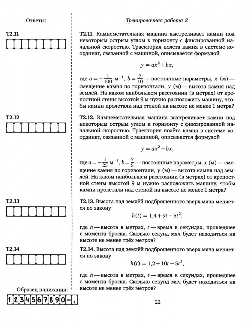 ЕГЭ. Математика. Задачи прикладного содержания. Задача 8 (профильный уровень). Задача 4 (базовый уровень). Рабочая тетрадь. / Гущин, Малышев.