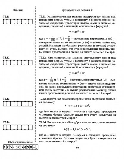 ЕГЭ. Математика. Задачи прикладного содержания. Задача 8 (профильный уровень). Задача 4 (базовый уровень). Рабочая тетрадь. / Гущин, Малышев.