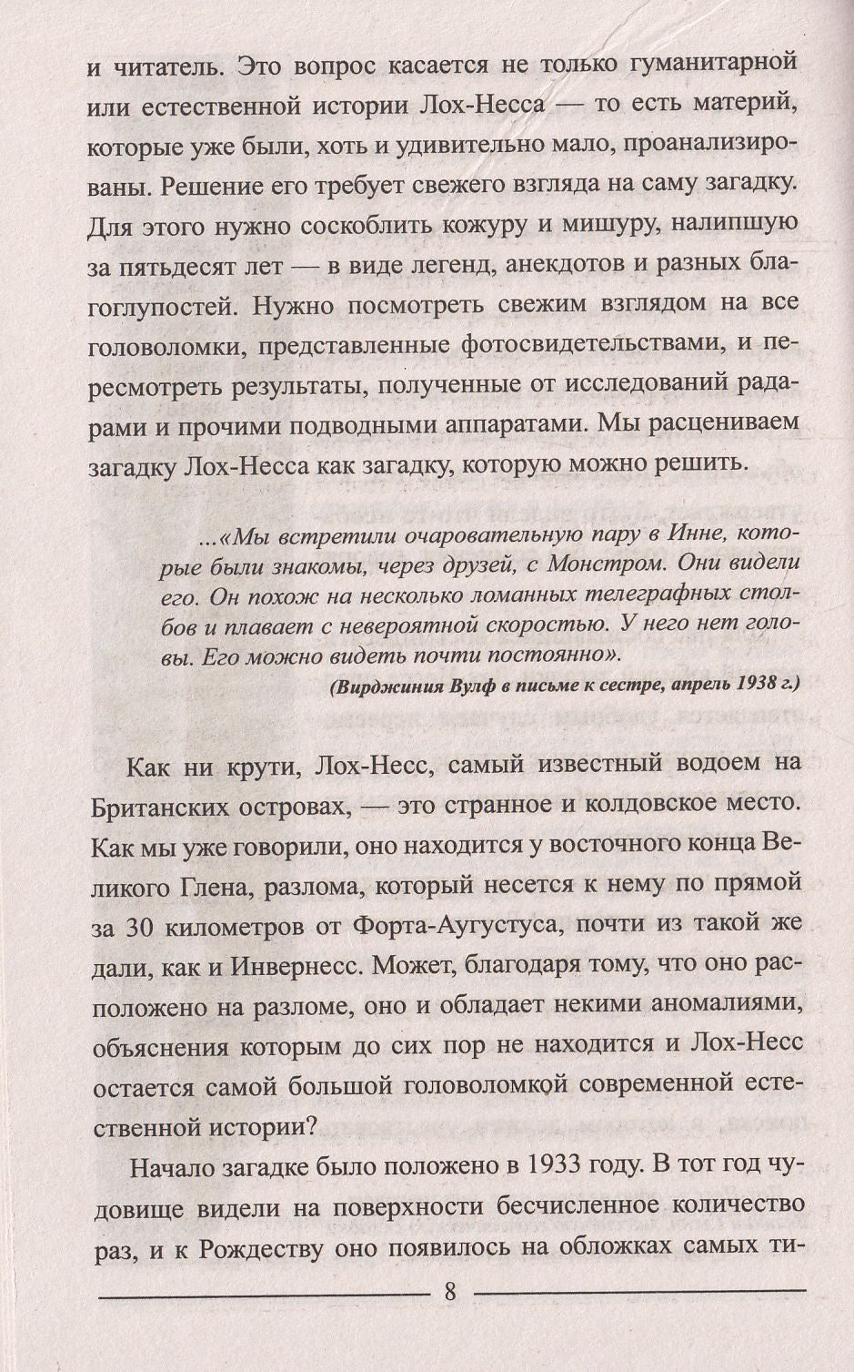 ЗММ-К Лох-Несс и озерные чудовища Евropы (12+)