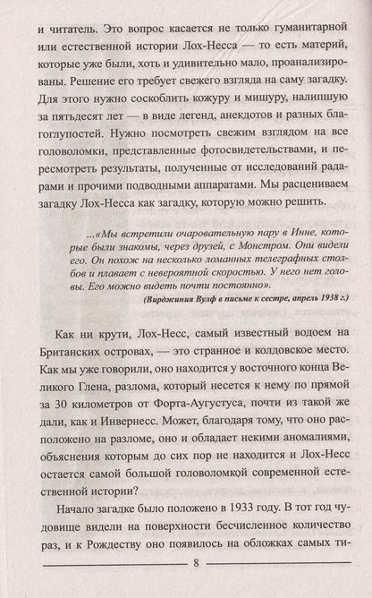 ЗММ-К Лох-Несс и озерные чудовища Евropы (12+)
