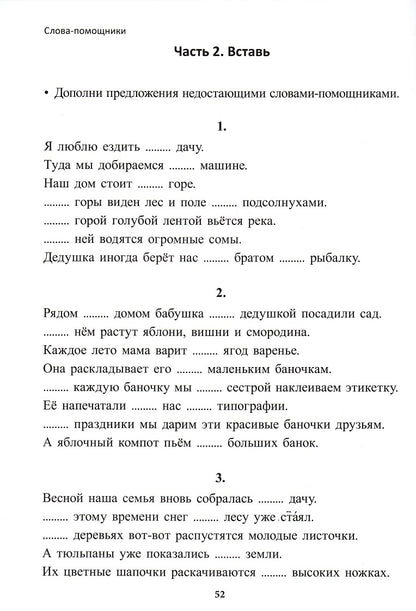 Учение без мучения. Основа. 1 класс. Тетрадь для младших школьников (3568)