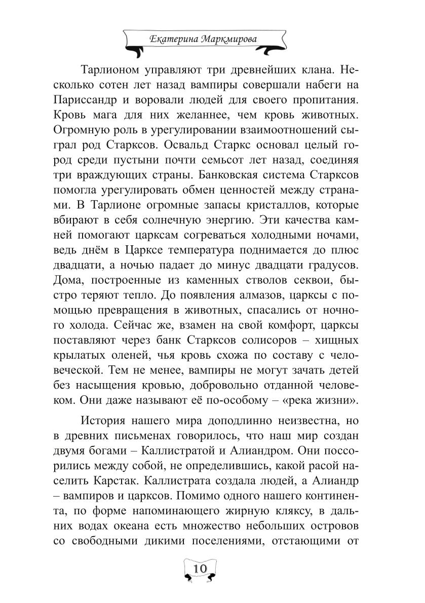 Падший. Тайна второго шанса