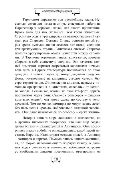 Падший. Тайна второго шанса