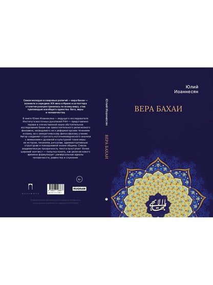 Вера бахаи
