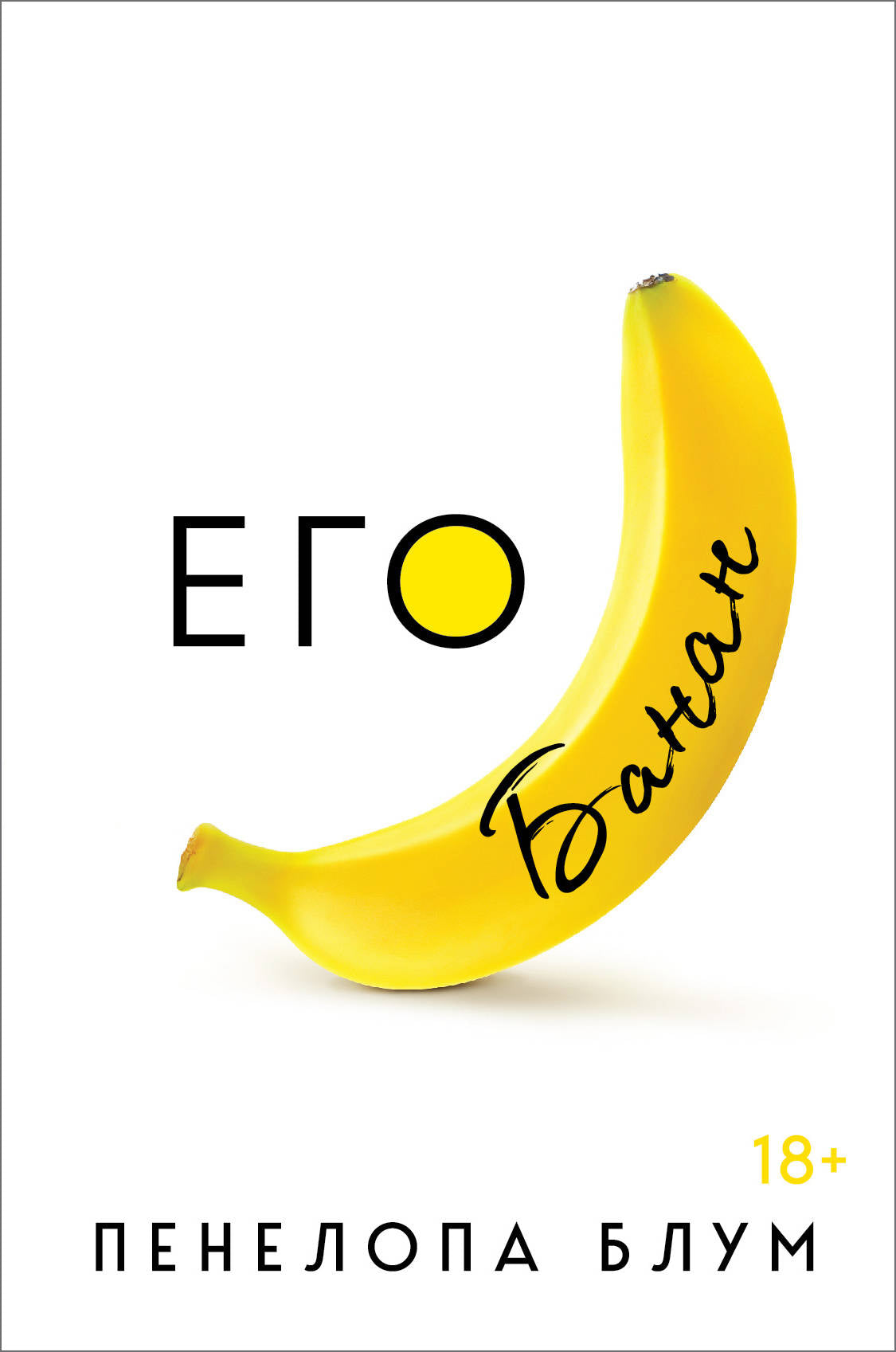 C'est un banan