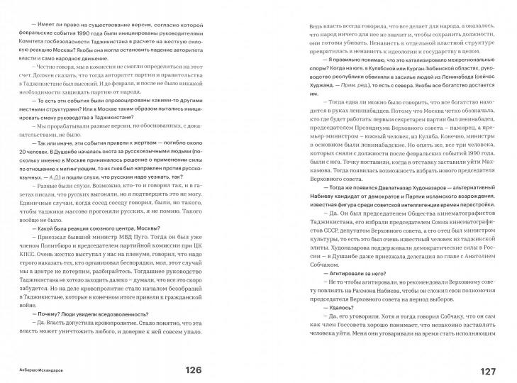 Почему распался СССР. Вспоминают руководители союзных республик