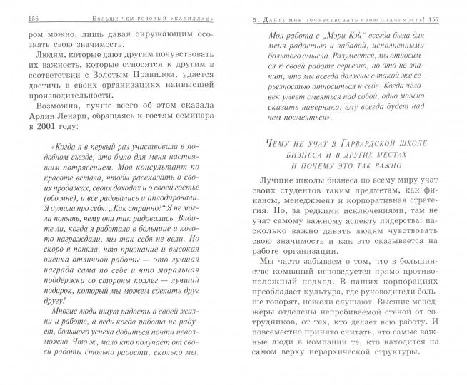 Больше, чем розовый "кадиллак"