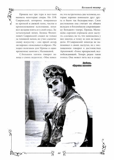 Большой театр. Золотые голоса