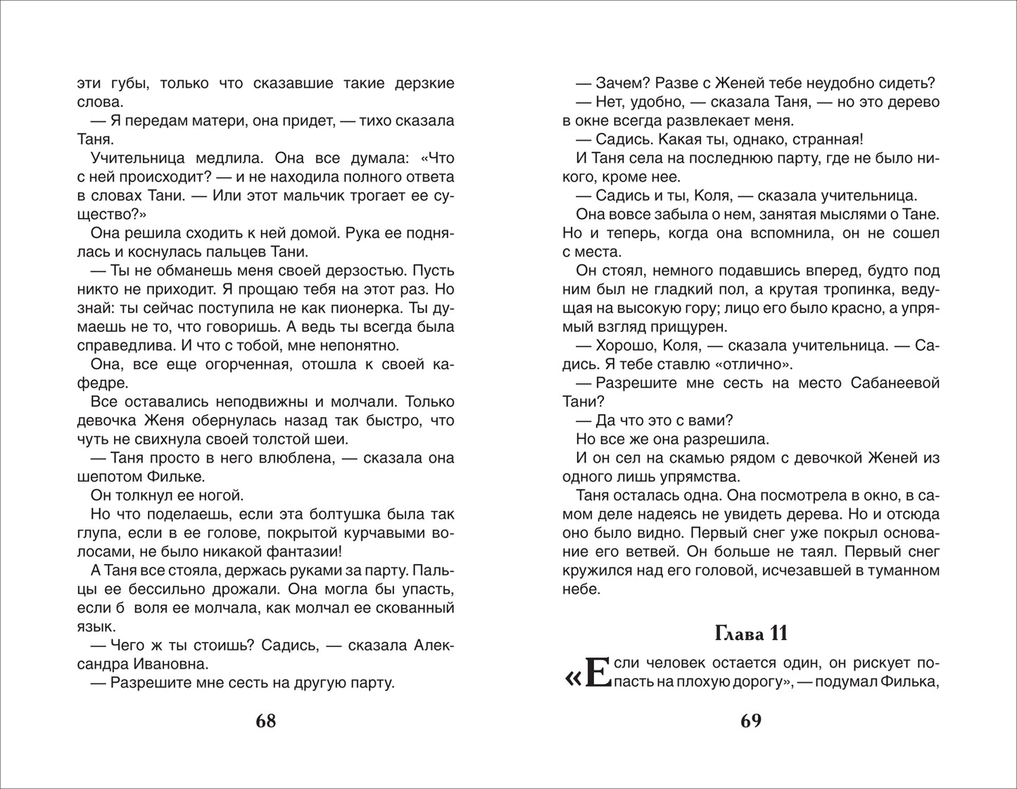 Фраерман Р. Дикая собака Динго, или повесть о первой любви (ВЧ)