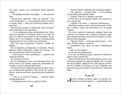 Фраерман Р. Дикая собака Динго, или повесть о первой любви (ВЧ)