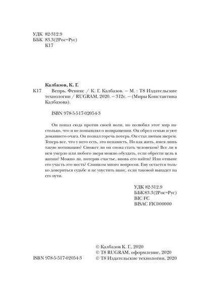 Bien. Feniks. Кн. 3
