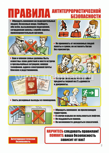 Panneaux complets "Правила антитеррористической безопасности". 8 plaques. (Format A4, carton mélovannique pl 215)