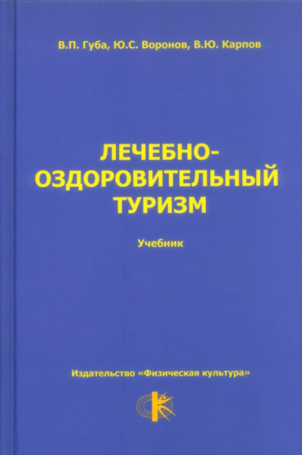 Tourisme touristique. Учебник